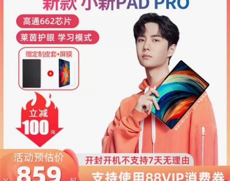 2021款首发Lenovo联想平板电脑平板...