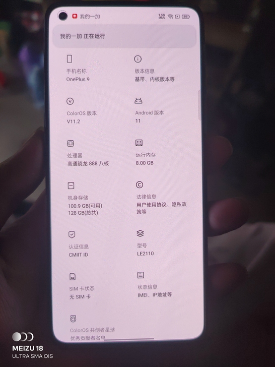 一加9