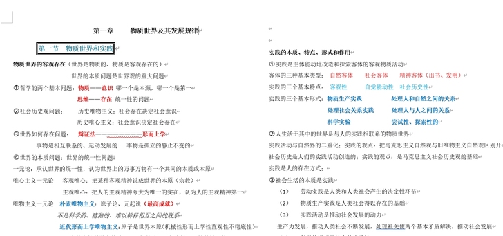 自考资料 课程代码03709 马克思主义基...