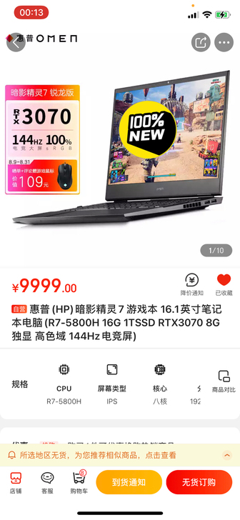 惠普(HP)暗影精灵7 游戏本 16.1英...