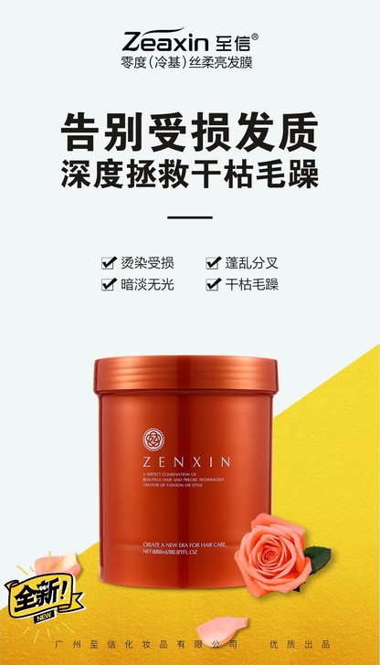 正品至信零度冷基发膜倒模