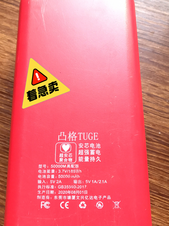 50000毫安充电宝 着急卖 刚刚用不久 ...