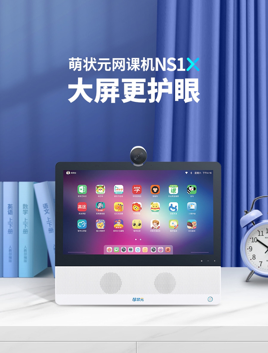 正品全新 萌状元互动学习一体机ns1x 1...