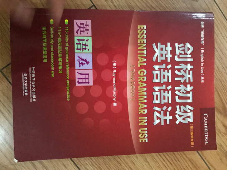 剑桥英语语法，学英语的好帮手