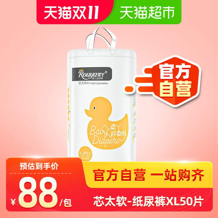 柔丫芯太软超薄芯体环腰纸尿裤XL50片柔鸭...