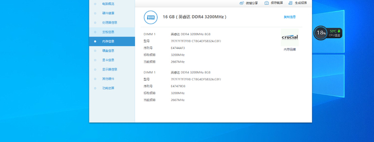 英睿达 ddr4 8g 3200mhz内存...