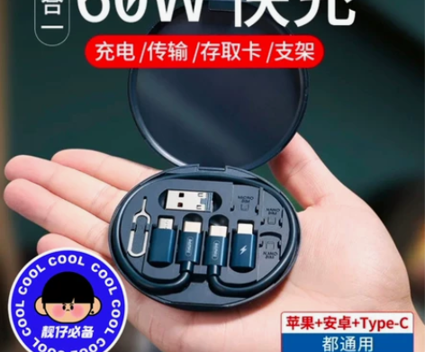 多功能充电线60W快充数据线四合一万能通用...