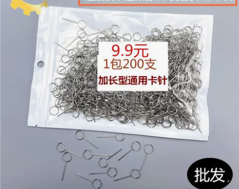 手机取卡针 手机取卡针苹果通用sim卡vi...