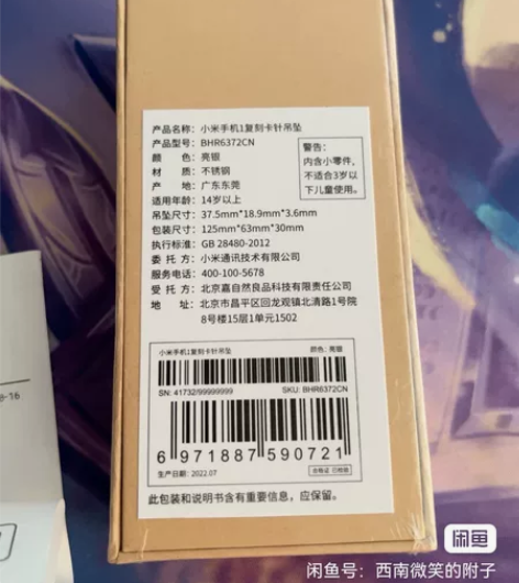 收小米手机1复刻版卡针  价格私聊 编号1...