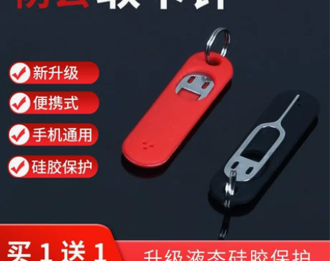 防丢手机取卡针华为苹果OPPO小米通用个性创