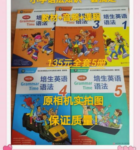 培生英语语法5册！全新！ 135元5册整出...