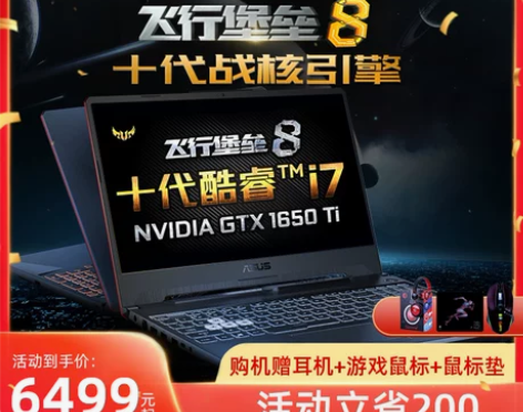 ?华硕官方旗舰店笔记本电脑游戏本飞行堡垒8...