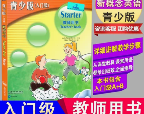正版现货 朗文.外研社 新概念英语 青少版...