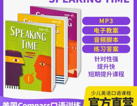 小学生英语自营speaking time ...