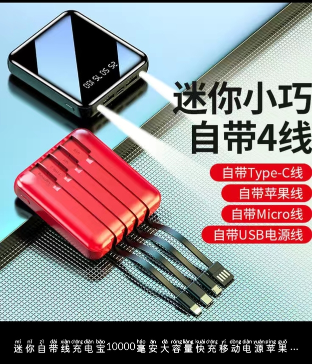 全新迷你自带线充电宝10000毫安大容量快...