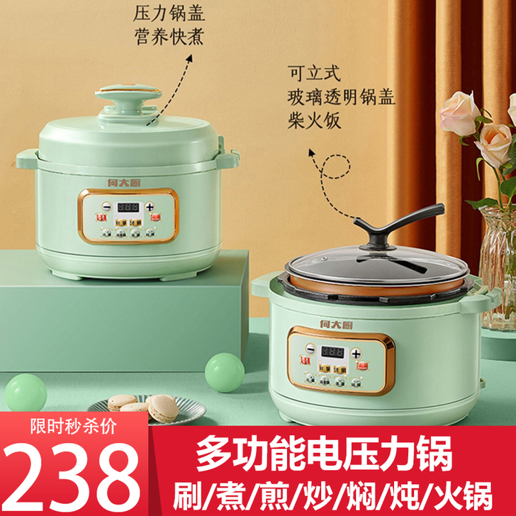 何大厨 电压力锅