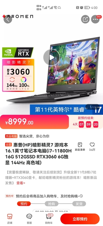 全新原封现货，惠普(HP)暗影精灵7 游戏...