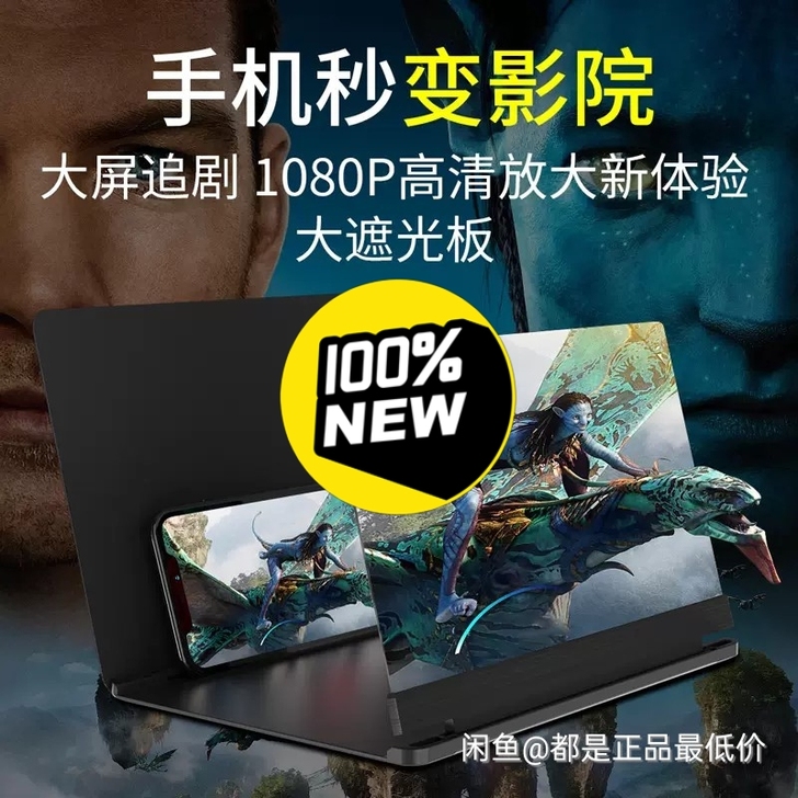6D手机屏幕高清放大器蓝光大屏幕显示屏护眼...