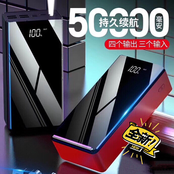 全新充电宝50000毫安数显苹果移动电源大...