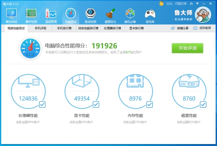 神舟战神i5-6400+GTX950吃鸡高...