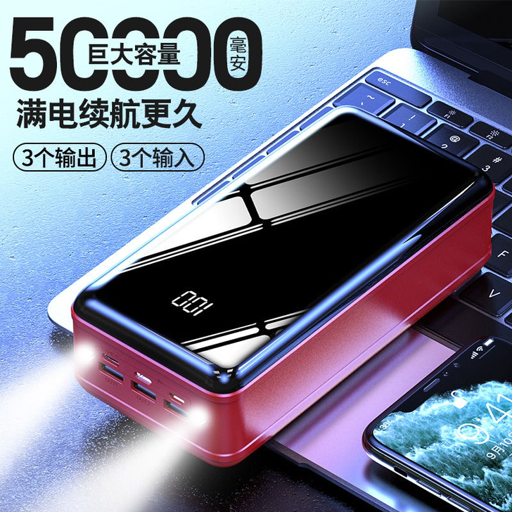 南极人超级快充大容量50000毫安充电宝