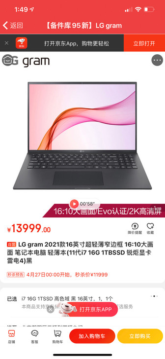 LG gram 2021款16英寸11代i...