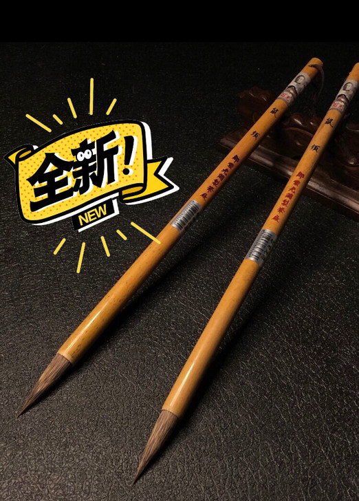 中国四大名笔之一邹紫光阁品牌鼠须
