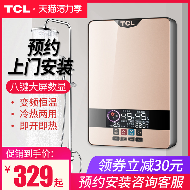 TCL 即热式热水器。
