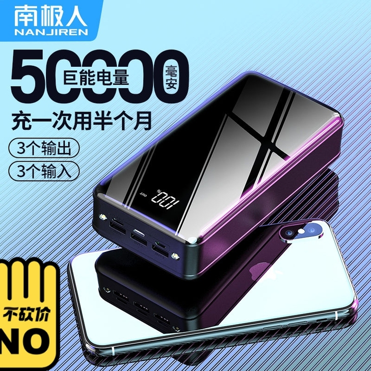 南极人快充大容量50000毫安充电宝400...