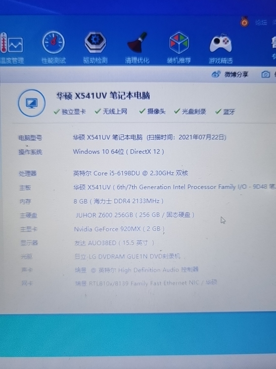 华硕 R541U笔记本电脑办公游戏做图