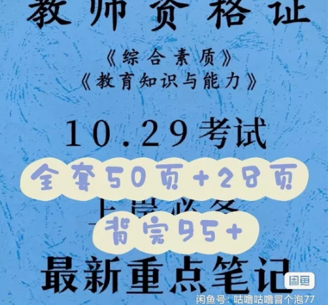 教师资格证考试22下最新知识点模板整理 小...