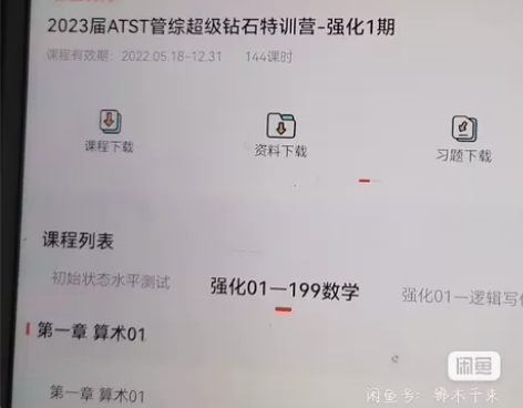 2023考研网课海文考研199管理类综合联...