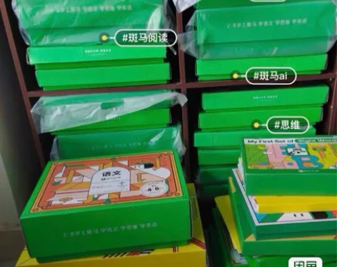 闲置斑马，各级都有，自己的，全年240节，...