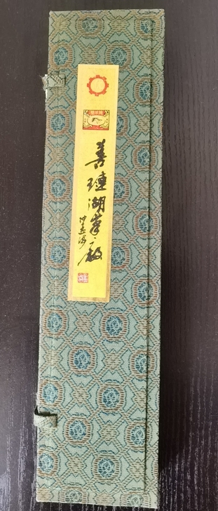 转经典双羊牌善琏湖笔一套三支
