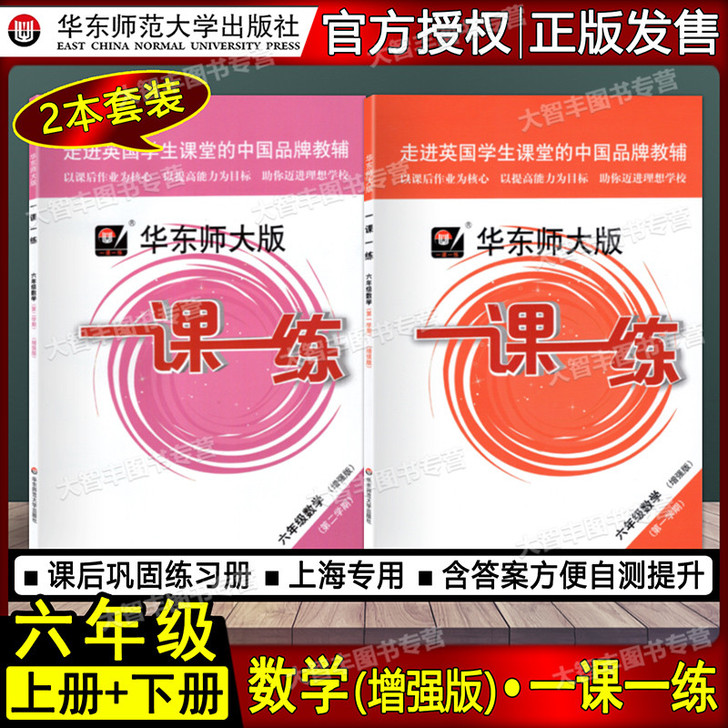 【年终盛典】新版华东师大版 一课一练 数学...