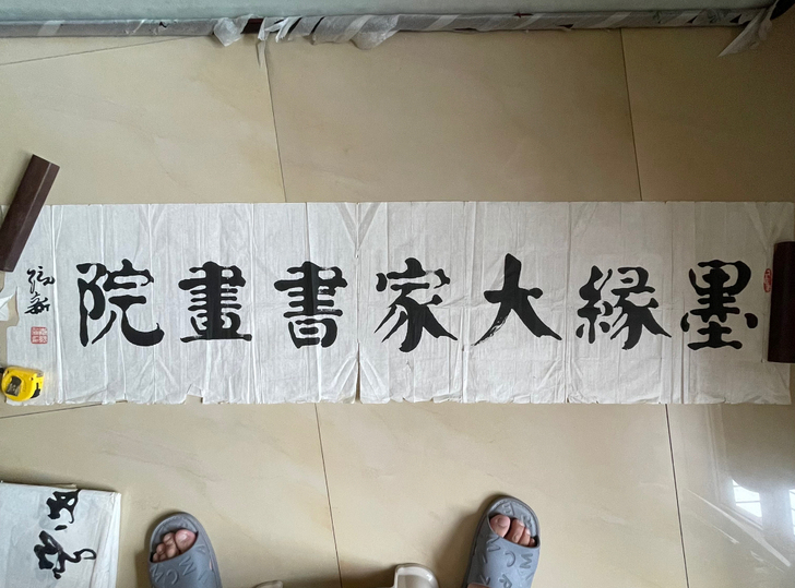 名人名家老师大师李统新手写书写软笔毛笔字书...