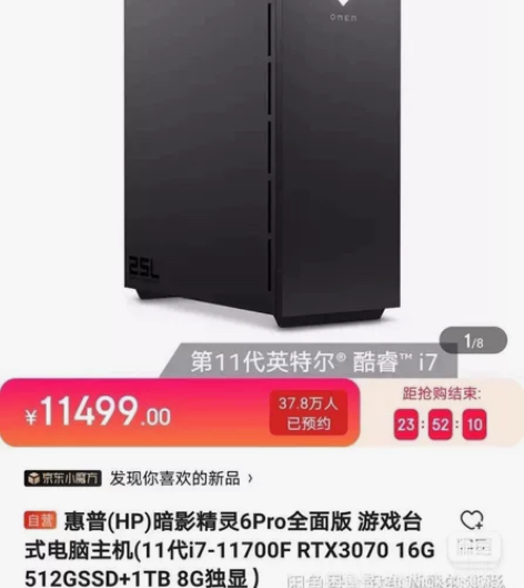 惠普HP 暗影精灵6Pro台式电脑 游戏台...