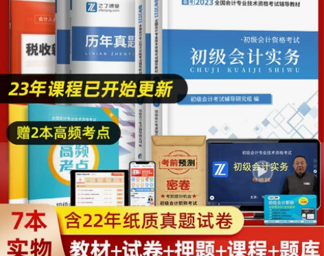 会计考试 会计考试书课包初级教材2022备...
