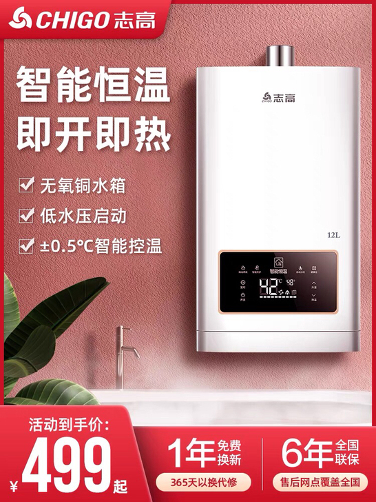 志高燃气热水器12L全新未使用，未安装，仅...