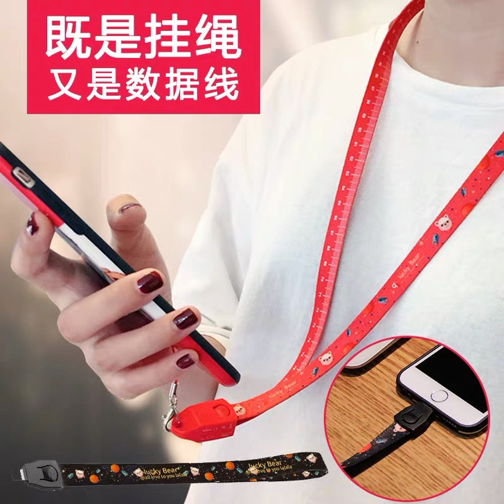挂绳数据线，苹果充电接口。