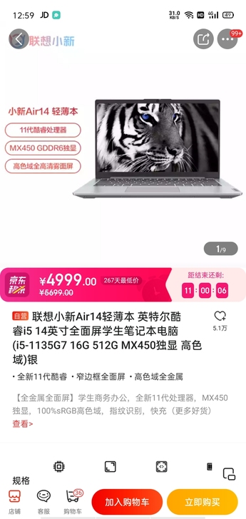 联想小新Air14轻薄本 英特尔酷睿i5 ...