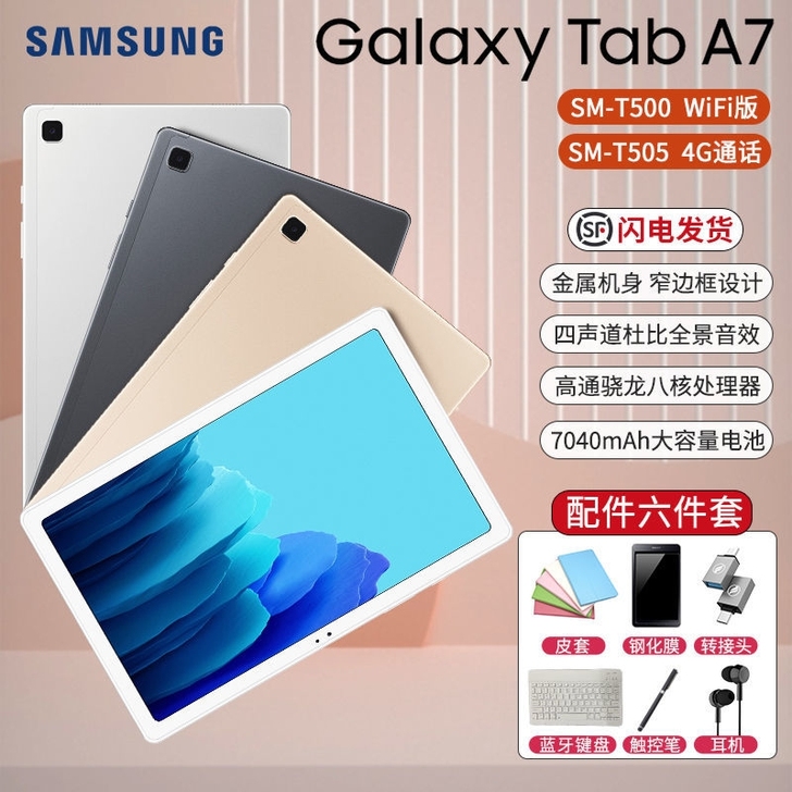 三星Galaxy Tab A7儿童学生学习...