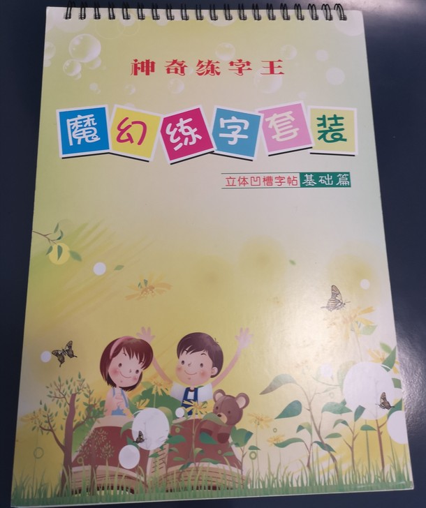 全新字帖四合一立体凹槽，可练习拼音，英文，...