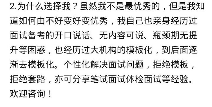 公务员、事业单位、三支一扶面试陪练（选调生...