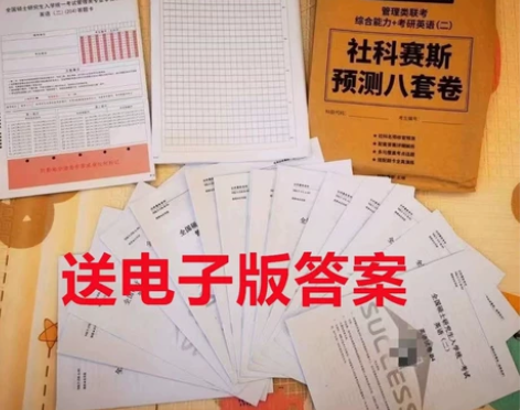 23版现货2023社科赛斯考研押题八套卷1...