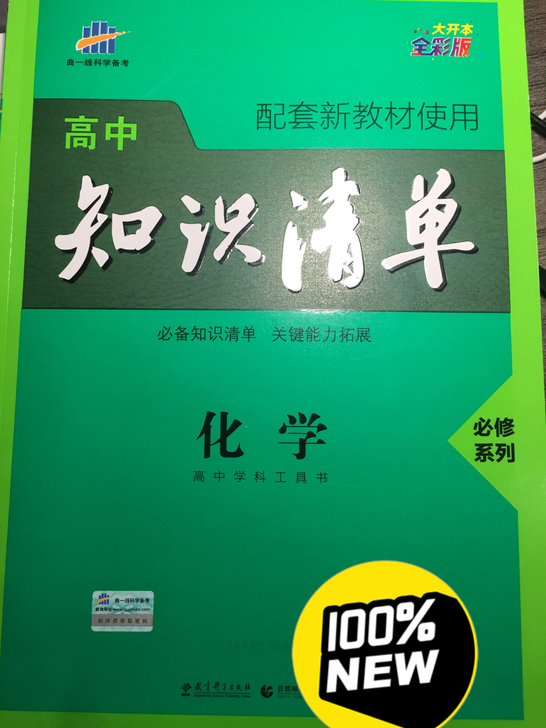 高中 数理化生教辅资料