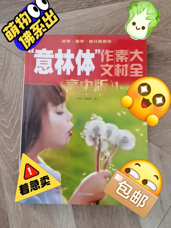 ！！意林高考作文素材全套4本（送4本作文手...