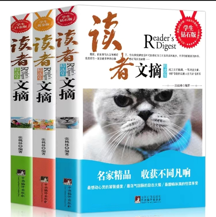 读者文摘学生白金版精选集青少年成长7-15...