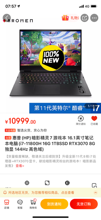 惠普(HP)暗影精灵7 游戏本 16.1英...