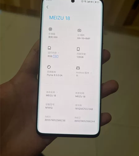 魅族18 8+128全原装无拆修 骁龙88...